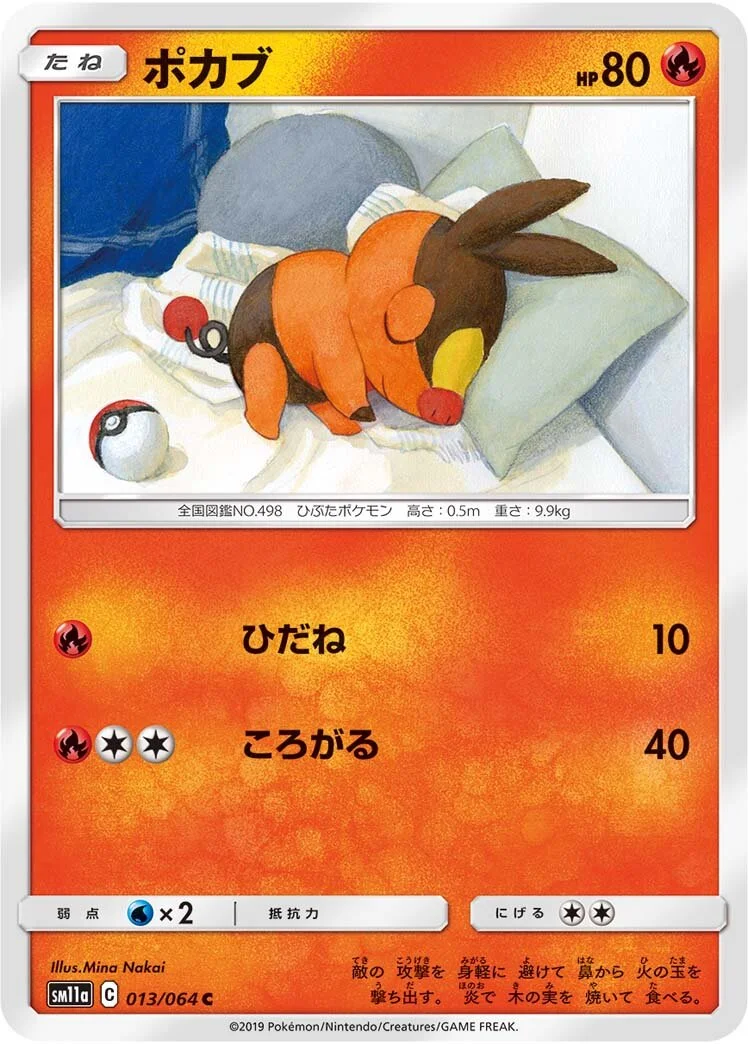 Tepig 「SM11A 013/064」「JP」