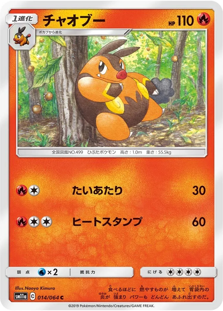 Pignite 「SM11A 014/064」「JP」