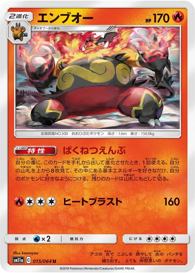 Emboar 「SM11A 015/064」「JP」