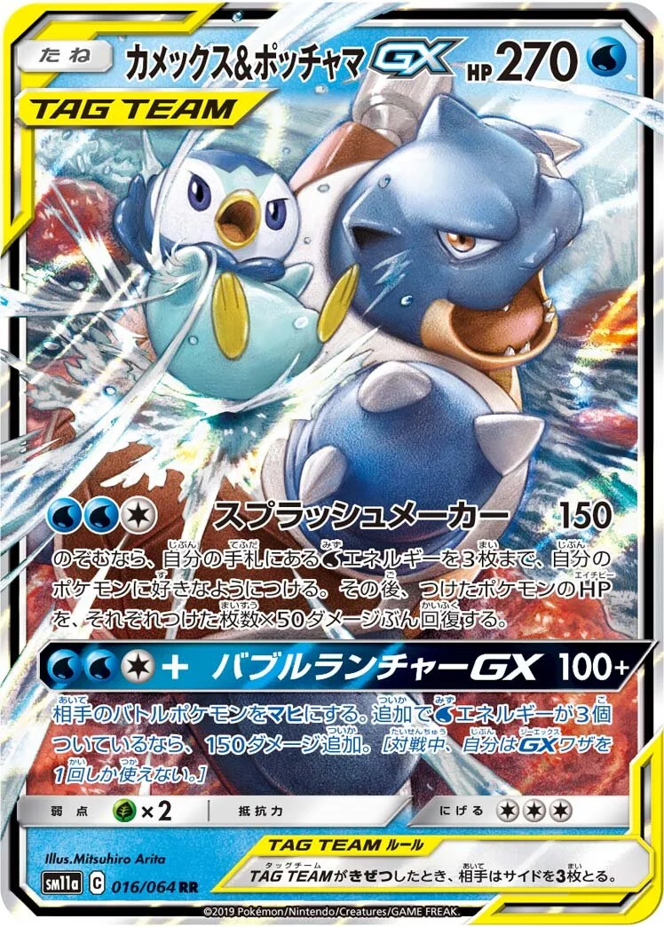 Blastoise & Piplup-GX 「SM11A 016/064」「JP」