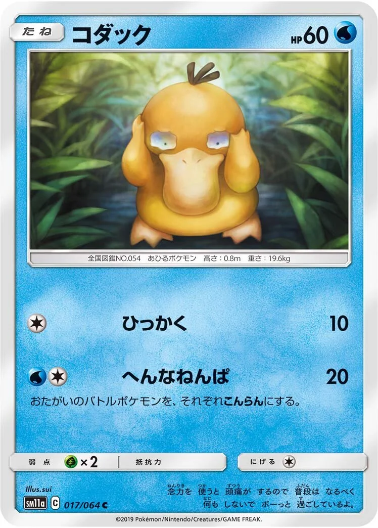 Psyduck 「SM11A 017/064」「JP」