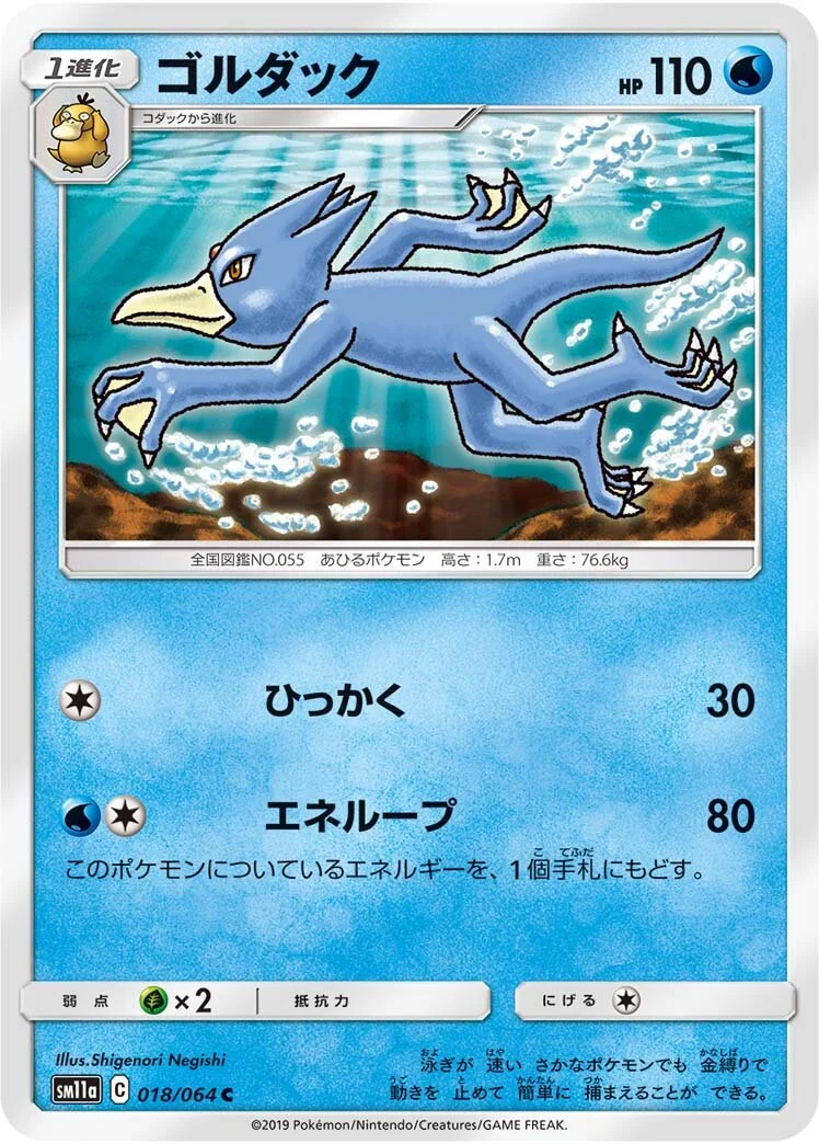 Golduck 「SM11A 018/064」「JP」