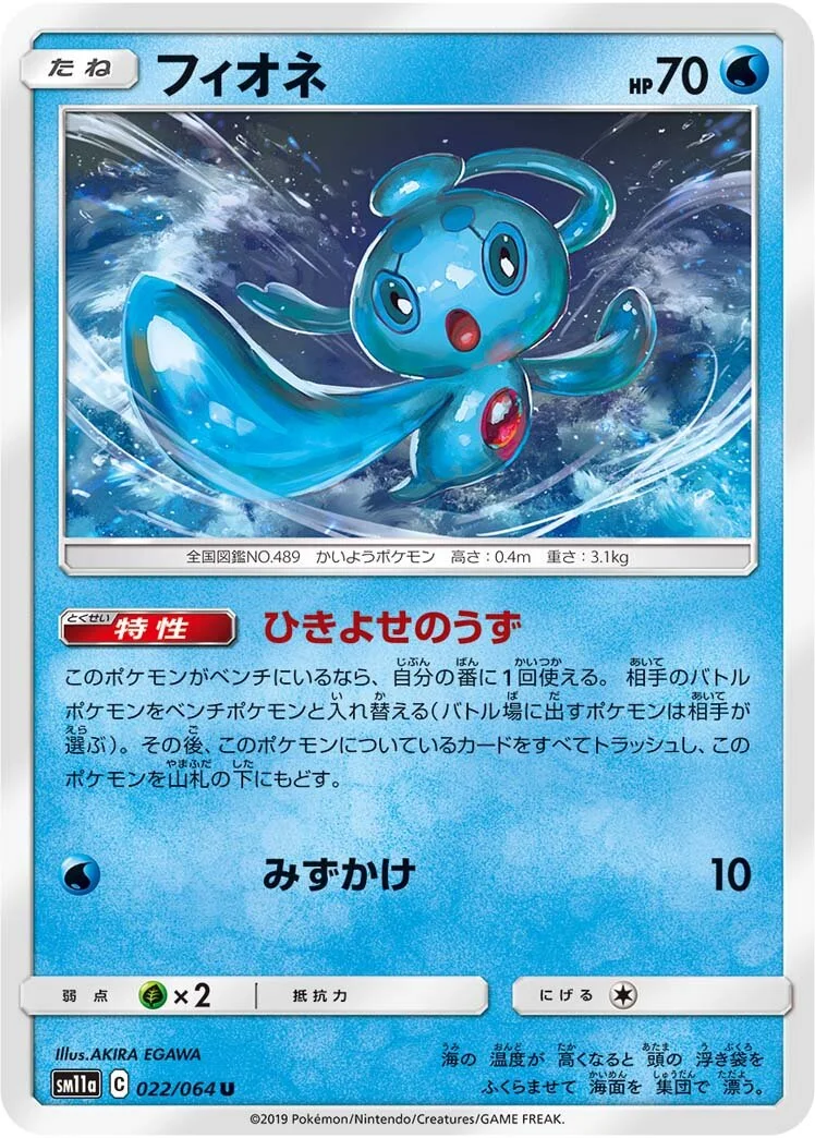 Phione 「SM11A 022/064」「JP」