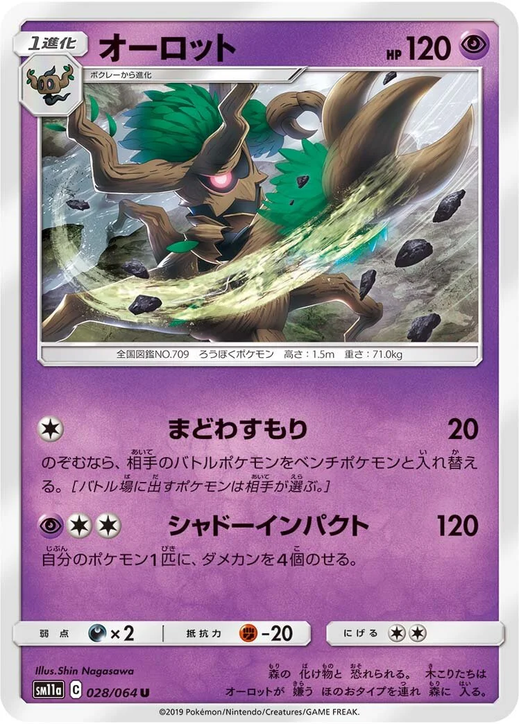 Trevenant 「SM11A 028/064」「JP」