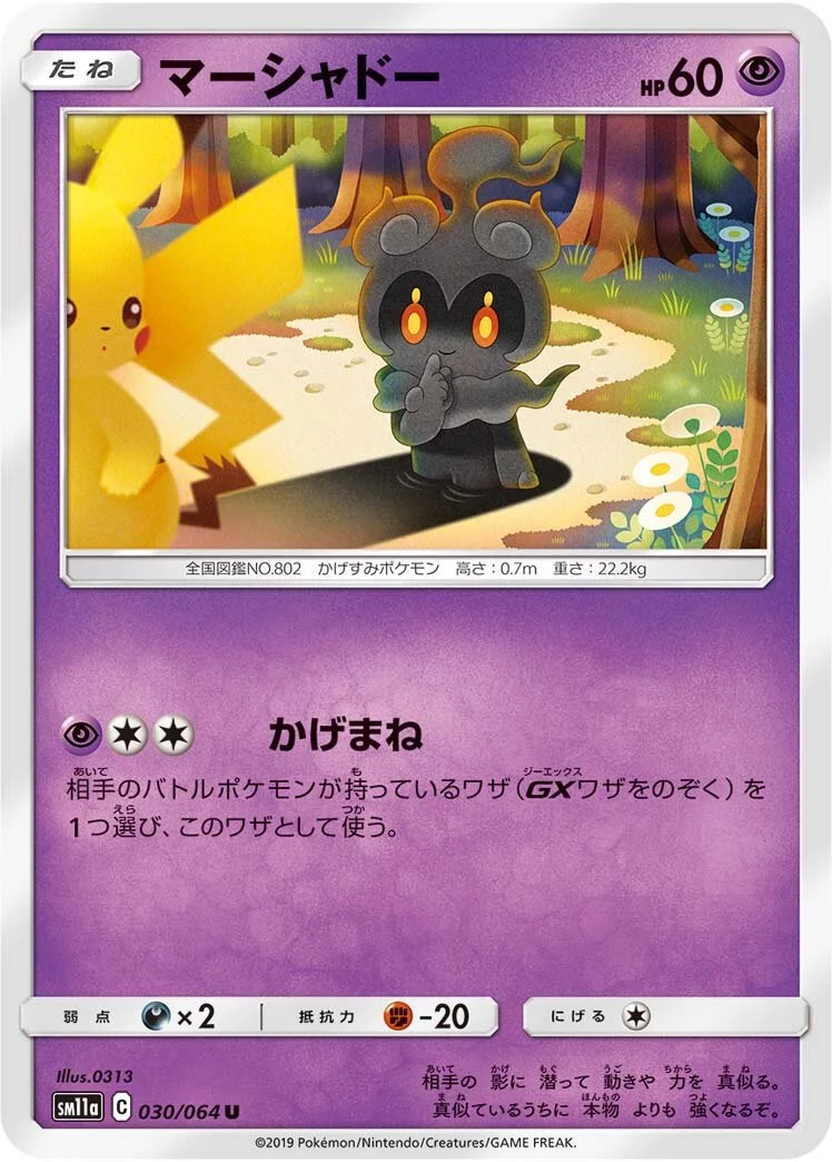 Marshadow 「SM11A 030/064」「JP」