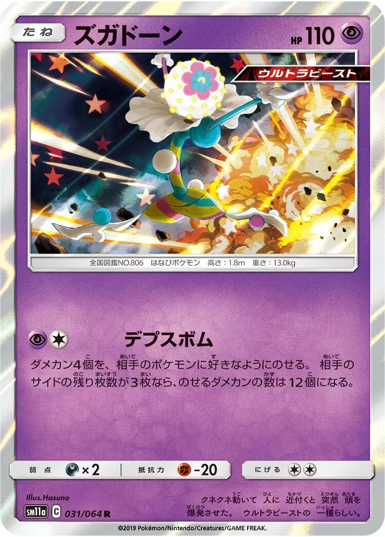 Blacephalon 「SM11A 031/064」「JP」