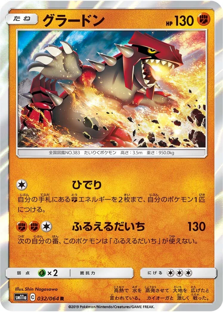 Groudon 「SM11A 032/064」「JP」