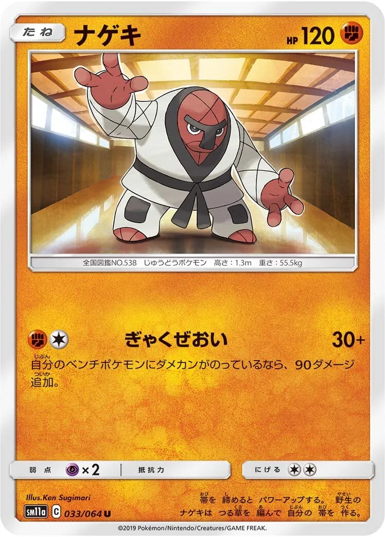 Throh 「SM11A 033/064」「JP」