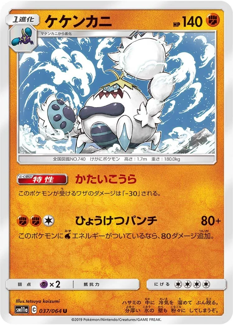 Crabominable 「SM11A 037/064」「JP」