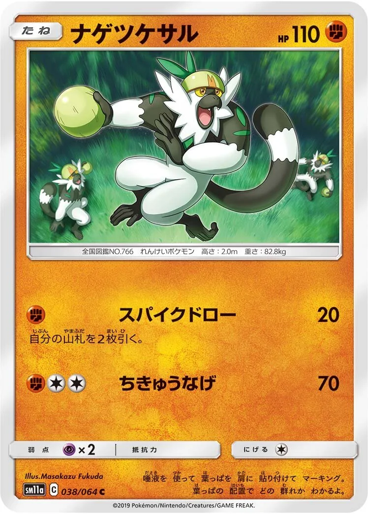 Passimian 「SM11A 038/064」「JP」