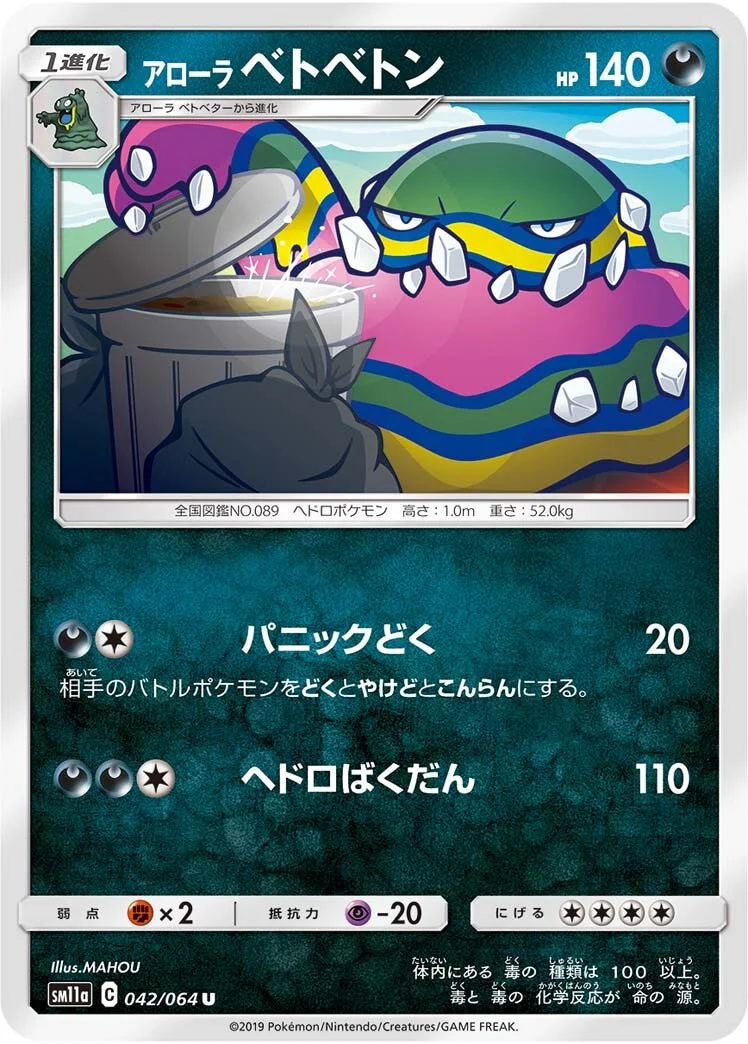 Alolan Muk 「SM11A 042/064」「JP」