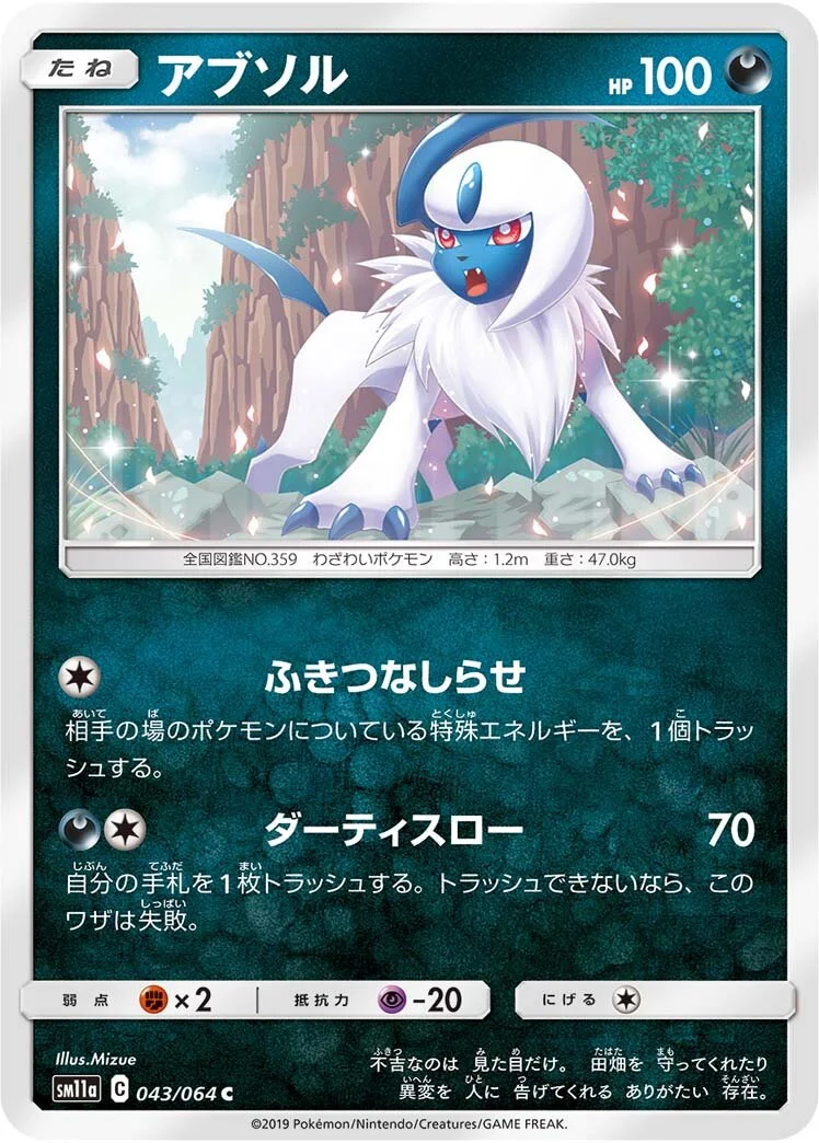Absol 「SM11A 043/064」「JP」