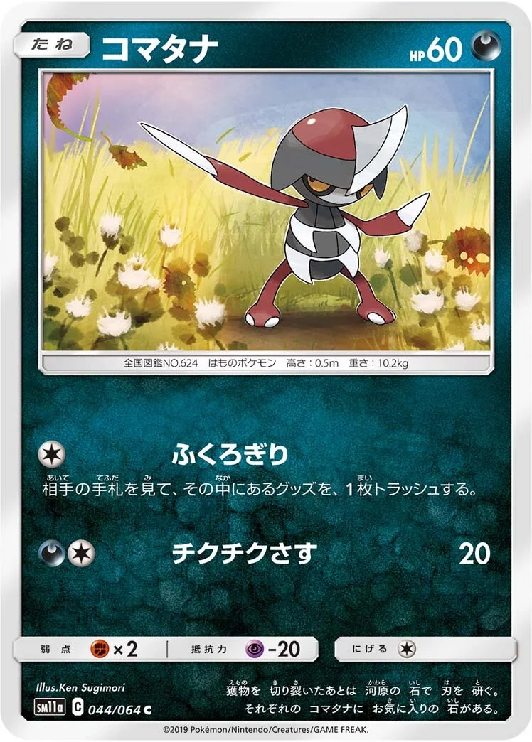 Pawniard 「SM11A 044/064」「JP」