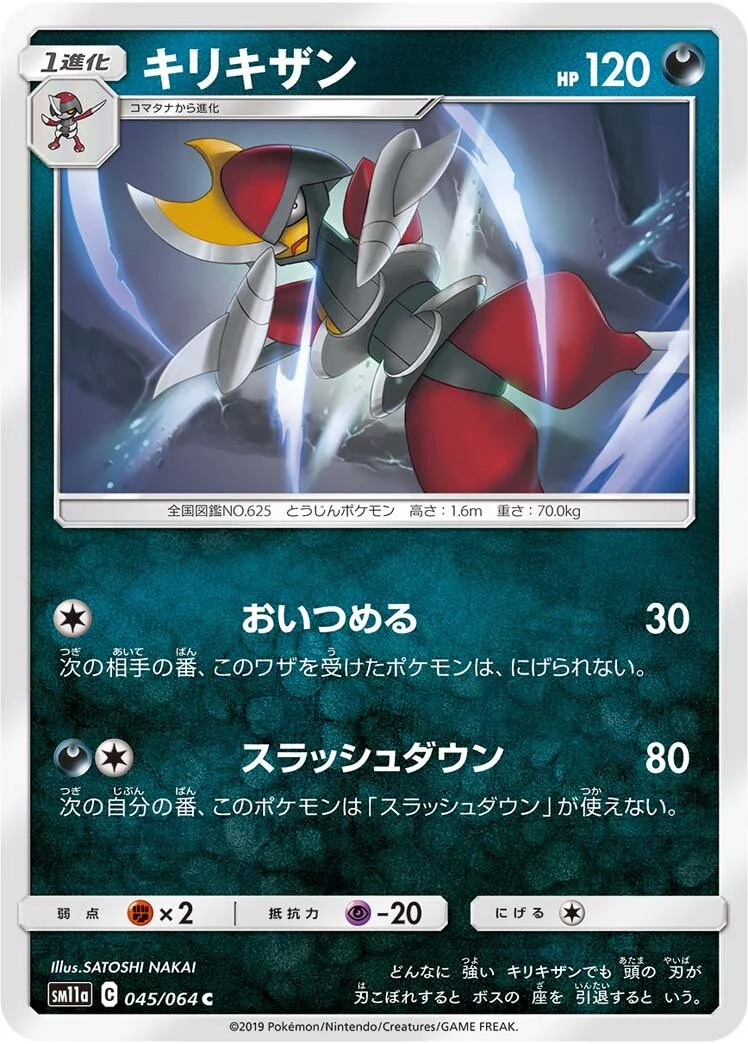 Bisharp 「SM11A 045/064」「JP」
