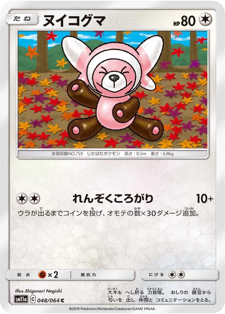 Stufful 「SM11A 048/064」「JP」