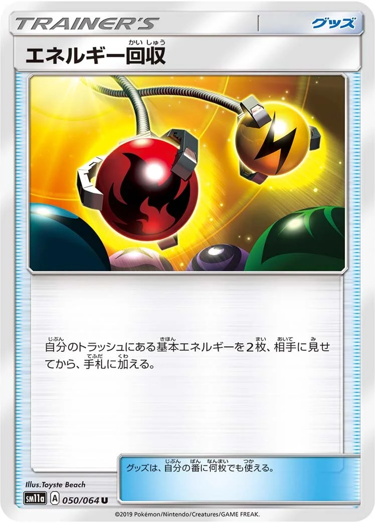 Energy Retrieval 「SM11A 050/064」「JP」