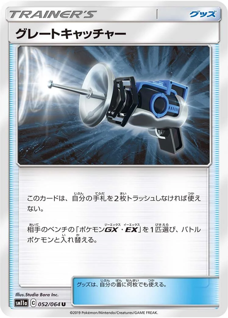 Great Catcher 「SM11A 052/064」「JP」