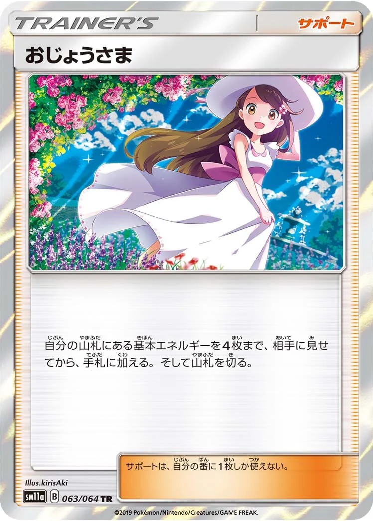 Lady 「SM11A 063/064」「JP」