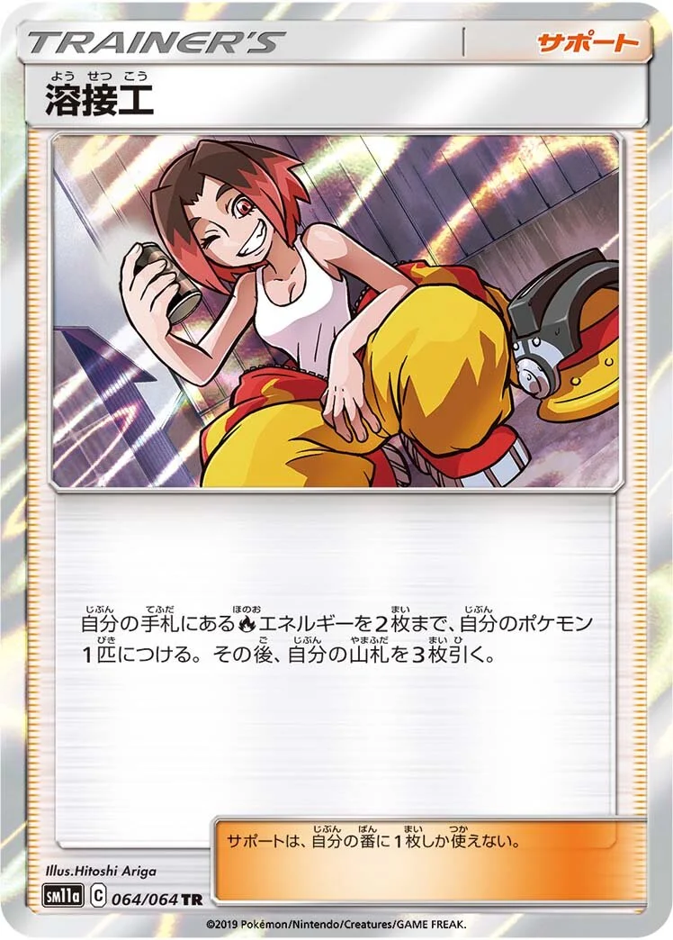 Welder 「SM11A 064/064」「JP」