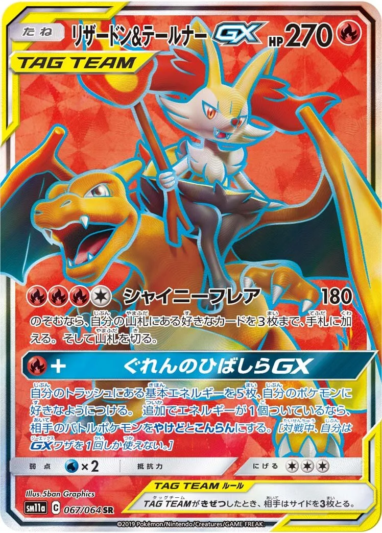 Charizard & Braixen-GX 「SM11A 067/064」「JP」