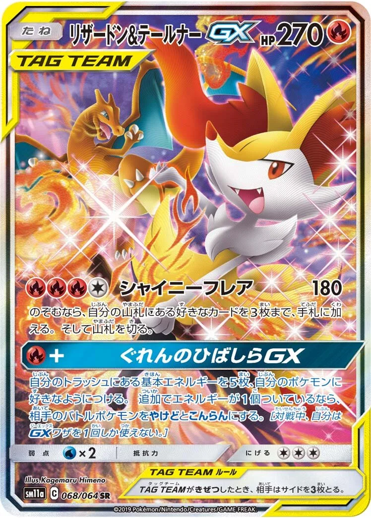 Charizard & Braixen-GX 「SM11A 068/064」「JP」