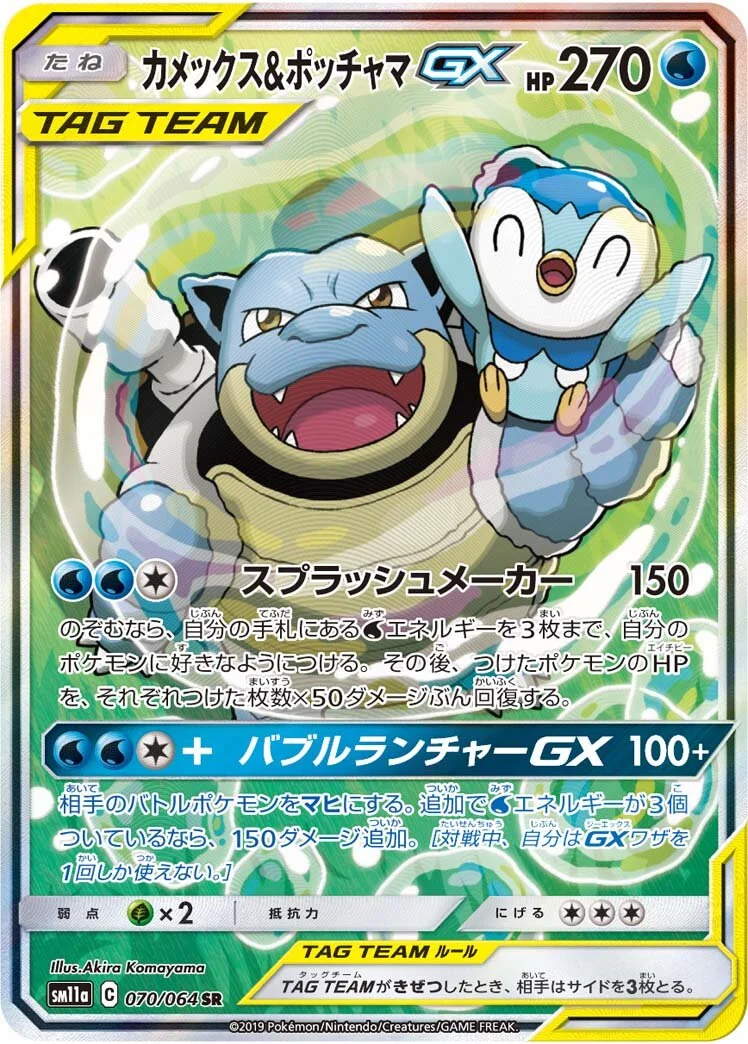 Blastoise & Piplup-GX 「SM11A 070/064」「JP」