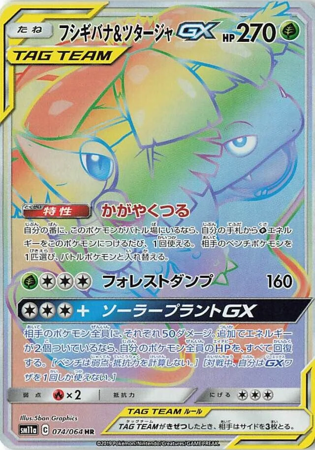 Venusaur & Snivy-GX 「SM11A 074/064」「JP」