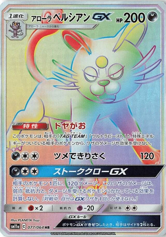 Alolan Persian-GX 「SM11A 077/064」「JP」