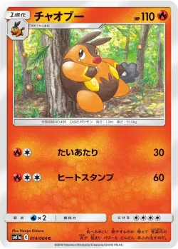 Pignite #014/064 · Pokémon