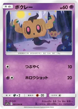 Phantump #027/064 · Pokémon