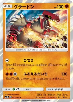 Groudon #032/064 · Pokémon