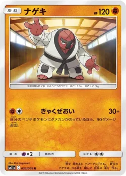Throh 「SM11A 033/064」「JP」