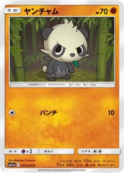 Pancham 「SM11A 034/064」「JP」