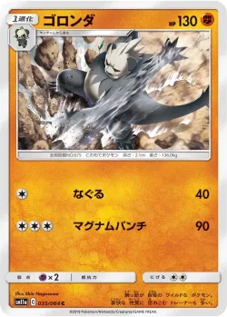 Pangoro 「SM11A 035/064」「JP」