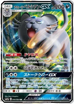 Alolan Persian-GX 「SM11A 040/064」「JP」