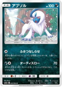 Absol 「SM11A 043/064」「JP」