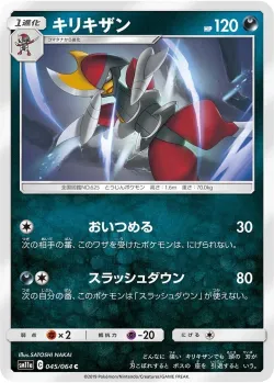Bisharp 「SM11A 045/064」「JP」