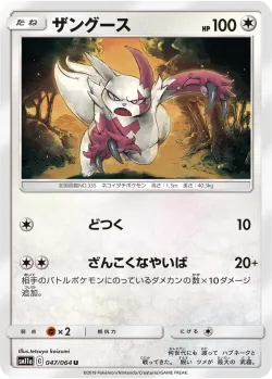Zangoose 「SM11A 047/064」「JP」