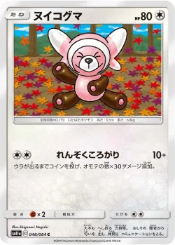 Stufful 「SM11A 048/064」「JP」