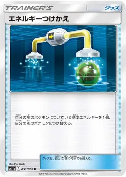 Energy Switch 「SM11A 051/064」「JP」
