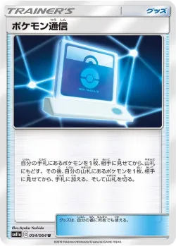 Pokémon Communication 「SM11A 054/064」「JP」