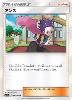 Janine 「SM11A 055/064」「JP」