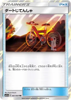Acro Bike 「SM11A 061/064」「JP」