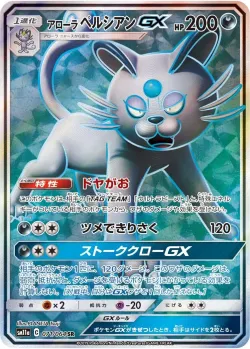 Alolan Persian-GX 「SM11A 071/064」「JP」