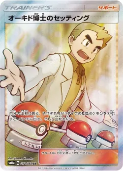 Professor Oak's Setup 「SM11A 072/064」「JP」