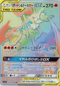 Charizard & Braixen-GX 「SM11A 075/064」「JP」