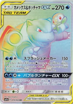 Blastoise & Piplup-GX 「SM11A 076/064」「JP」