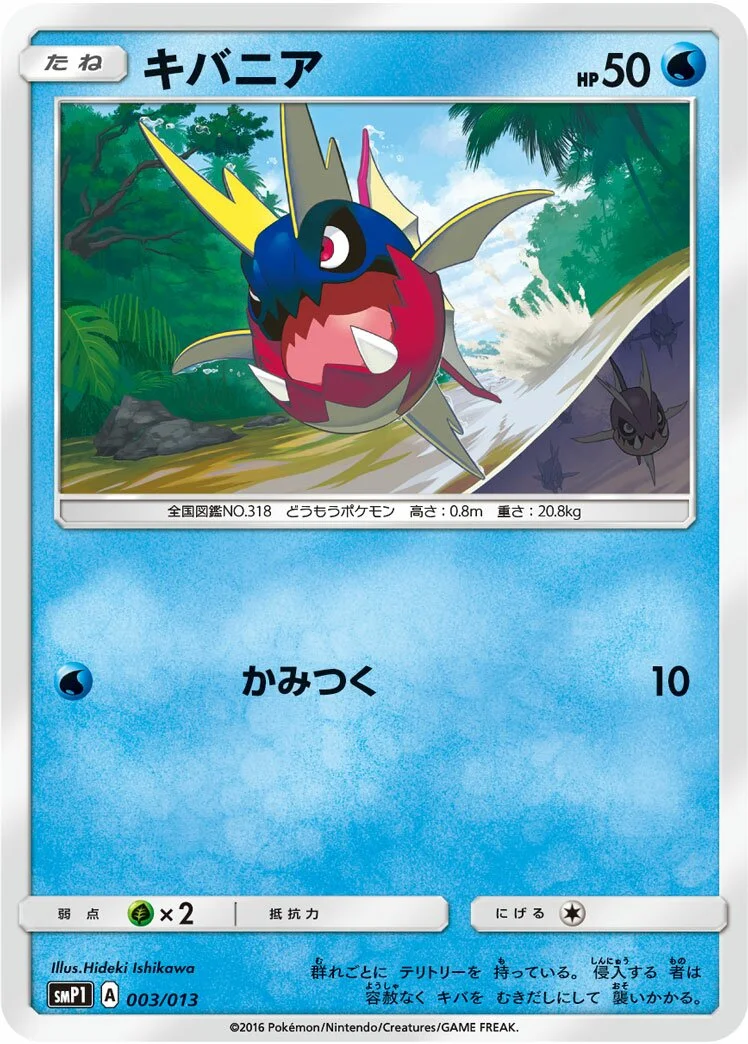 Carvanha 「SMP1 003/013」「JP」
