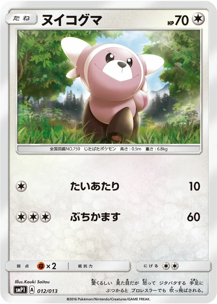 Stufful 「SMP1 012/013」「JP」