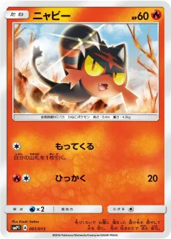 Litten 「SMP1 001/013」「JP」